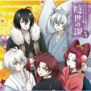 かくりよの宿飯 / TVアニメーション 「かくりよの宿飯」 キャラクターソング集Vol.1 隠世の調 【CD Maxi】