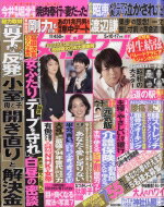 女性セブン 2018年 5月 17日合併号 / 女性セブン編集部 【雑誌】