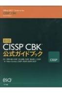 【楽天市場】CISSP認定試験公式ガイドブック(本・雑誌・コミック)の通販 【楽天市場】CISSP認定試験公式ガイドブック(本・雑誌・コミック)の通販