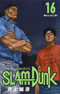 SLAM DUNK 新装再編版 16 愛蔵版コミックス / 井上雄彦 イノウエタケヒコ 【本】