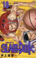 SLAM DUNK 新装再編版 18 愛蔵版コミックス / 井上雄彦 イノウエタケヒコ 【本】