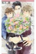 乐天商城 - ヤクザに花束 リンクスロマンス / 妃川螢 【新書】