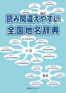楽天市場】地名 辞典の通販 楽天市場】地名 辞典の通販