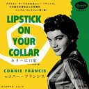 Connie Francis コニーフランシス / Lipstick On Your Collar カラーに口紅 (シングル第1集) <紙ジャケット> 【CD】