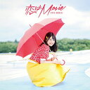 伊藤美来 / 恋はMovie 【初回限定盤A】 【CD Maxi】