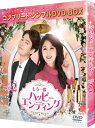 もう一度ハッピーエンディング BOX2 <コンプリート・シンプルDVD-BOX5, 000円シリーズ>【期間限定生産】 【DVD】