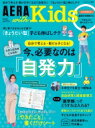 AERA with Kids (アエラ ウィズ キッズ) 2018年 7月号 / AERA with Kids編集部 【雑誌】