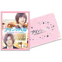 映画「プリンシパル〜恋する私はヒロインですか?」【Blu-ray豪華版】 【BLU-RAY DISC】