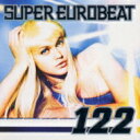 Super Eurobeat: 122 【CD】