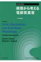 ハルペリン　病態から考える電解質異常 / 門川俊明 【本】