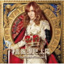 高見沢俊彦（Takamiy） / 薔薇と月と太陽～The Legend of Versailles 【CD Maxi】