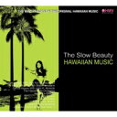 【輸入盤】 【HMV限定盤】 Slow Beauty: HAWAIIAN MUSIC (2CD) 【CD】