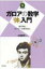 ガロアの数学「体」入門 魔円陣とオイラー方陣を例に 数学への招待シリーズ / 小林吹代 【本】