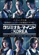 クリミナル・マインド：KOREA DVD-BOX2（5枚組） 【DVD】