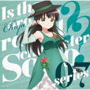 千夜 (CV: 佐藤聡美) / ご注文はうさぎですか?? キャラクターソロシリーズ07 千夜(CV. 佐藤聡美) 【CD Maxi】