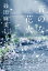 音のない花火 ポプラ文庫 / 砂田麻美 【文庫】 704円