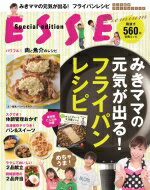 みきママの元気が出る! フライパンレシピ 別冊エッセ / 藤原美樹 【ムック】