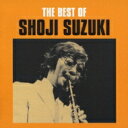 鈴木章治 / Best Of 【CD】