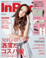 InRed (インレッド) 2018年 9月号(表紙：安室奈美恵) / InRed編集部 【雑誌】