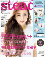 steady. (ステディ) 2018年 9月号 (表紙: 安室奈美恵) / steady編集部 【雑誌】