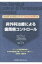 歯科医師・歯科衛生士のためのClinical Handbook非外科治療による歯 / 和泉雄一 【本】