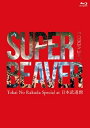 SUPER BEAVER / LIVE VIDEO 3 Tokai No Rakuda Special at 日本武道館 (Blu-ray+BOOK) 【BLU...