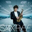 勝田一樹 / Saxree 【CD】