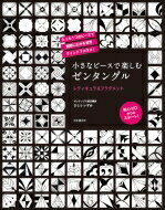 出荷目安の詳細はこちら内容詳細たった1つのピースで無限に広がる世界、マインドフルネス！絵心ゼロからのスタート！目次&nbsp;:&nbsp;1　シンプルに並べて楽しむフラグメント/ 2　組み合わせを楽しむフラグメント/ 3　組み合わせによって複雑に変化するフラグメント/ 4　△と○で作るフラグメント/ 5　レティキュラに変化をつけて出来上がるデザインを楽しむ