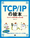 TCP / IP̊G{ 2 lbg[NwԐV9̔ / ЃAN y{z