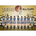 NMB48 / NMB48 ALL CLIPS -黒髮から欲望まで-【DVD5枚組】 【DVD】