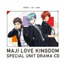 うたの☆プリンスさまっ♪ / 劇場版 うたの☆プリンスさまっ♪ マジLOVEキングダム スペシャルユニットドラマCD 音也・藍・ヴァン 【初回限定盤】 【CD】