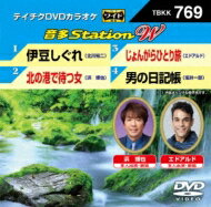 音多Station W 【DVD】 1