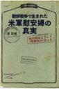 朝鮮戦争で生まれた米軍慰安婦の真実 “文化人類学者の証言”私の村はこうして「売春村」になった / 崔吉城 【本】