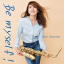 小林香織 コバヤシカオリ / Be Myself! 【通常盤】 【CD】