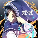 Suara スアラ / 理燃-コトワリ- 【CD Maxi】(2)