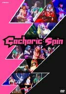 Gacharic Spin / TOUR 止まらない 2018 FINAL ～良い子(415)は真似しないでネ～ 【DVD】