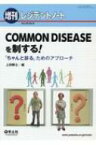 COMMON DISEASEを制する! レジデントノート増刊 / 上田剛士 (医学) 【本】