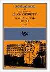 チェ・ゲバラの影の下で 孫・カネックのキューバ革命論 インディアス群書 / カネック・サンチェス・ゲバラ 【本】