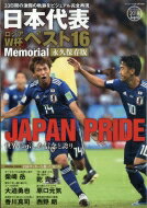 サッカー日本代表ロシアW杯ベスト16激闘録 永久保存版 フットボール批評 2018年 8月号増刊 / フットボール批評編集部 【雑誌】