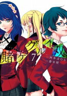 Other - 賭ケグルイ双 7 ガンガンコミックスJOKER / 斎木桂 【コミック】