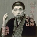 柳家小三治 ヤナギヤコサンジ / 柳家小三治 13 【CD】