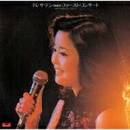 Teresa Teng テレサテン (?麗君) / ファースト・コンサート 【生産限定盤】 【CD】