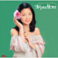 Teresa Teng テレサテン (?麗君) / あなたと生きる 【生産限定盤】 【CD】