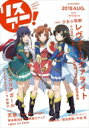 リスアニ! Vol.34 / リスアニ!編集部 【ムック】