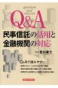 Q &amp; A@M̊pƋZ@ւ̑Ή / 썋 y{z