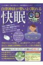 自律神経が整いよく眠れる 快眠CDブック わかさ夢MOOK ...