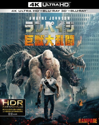 ランペイジ 巨獣大乱闘 ＜4K ULTRA HD & 3D & 2Dブルーレイセット＞（3枚組） 【BLU-RAY DISC】