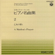 全音ピアノ・ピース.2 【CD】