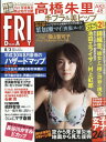 FRIDAY (フライデー) 2018年 8月 3日号 / FRIDAY編集部 【雑誌】