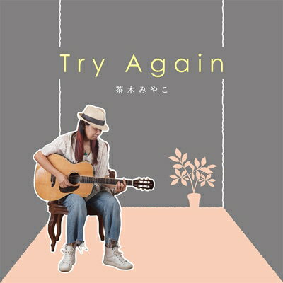 茶木みやこ / Try Again 【CD】